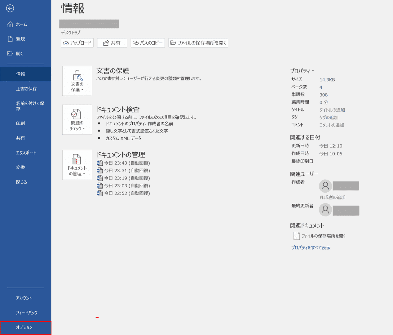 Wordの目次の作り方と編集方法 追加 更新など Office Hack