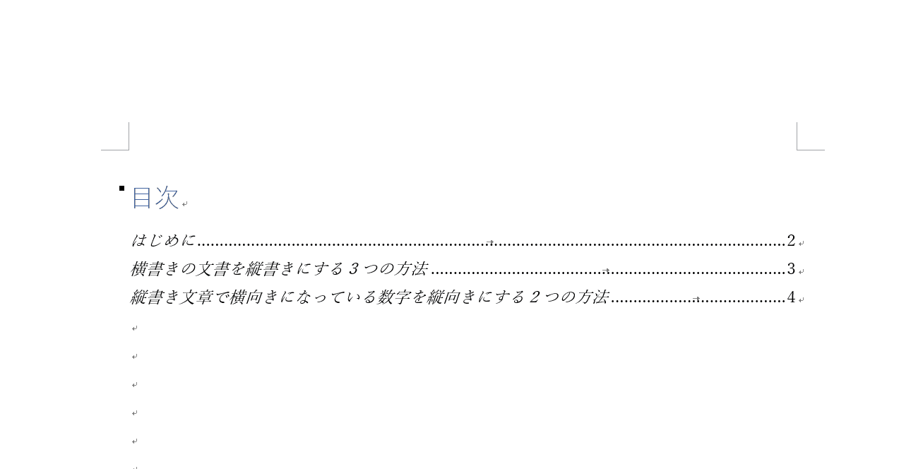 目次を含むページを用意