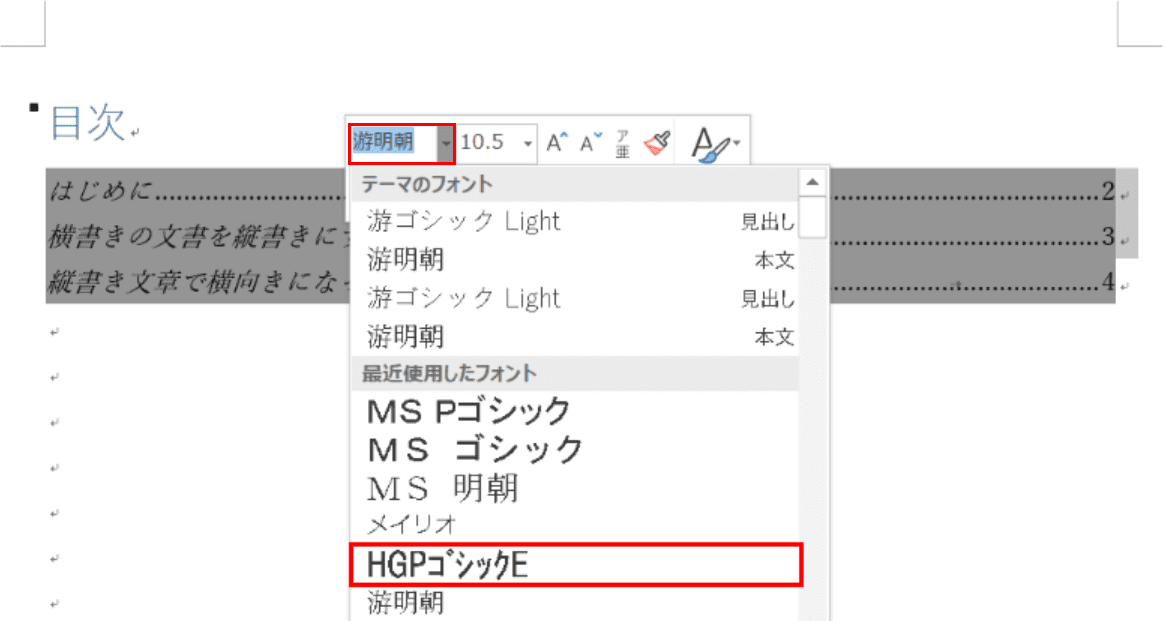 HGPゴシックEを選択