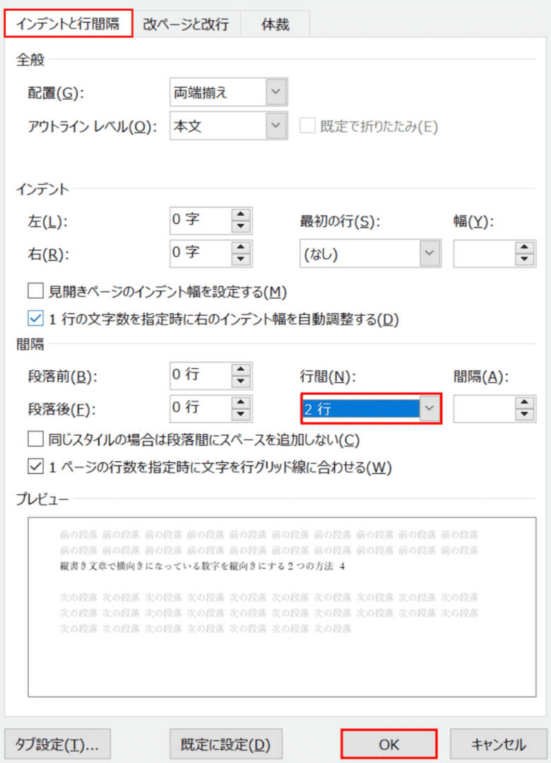 行間の変更