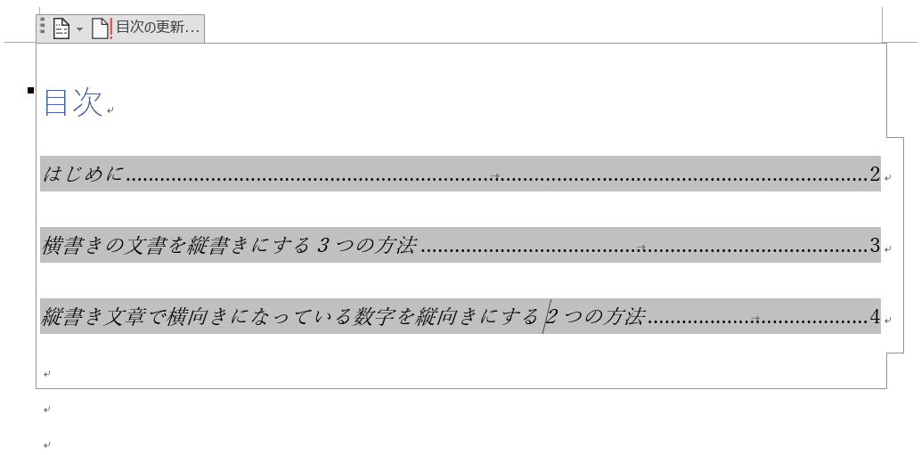 行間隔の変更