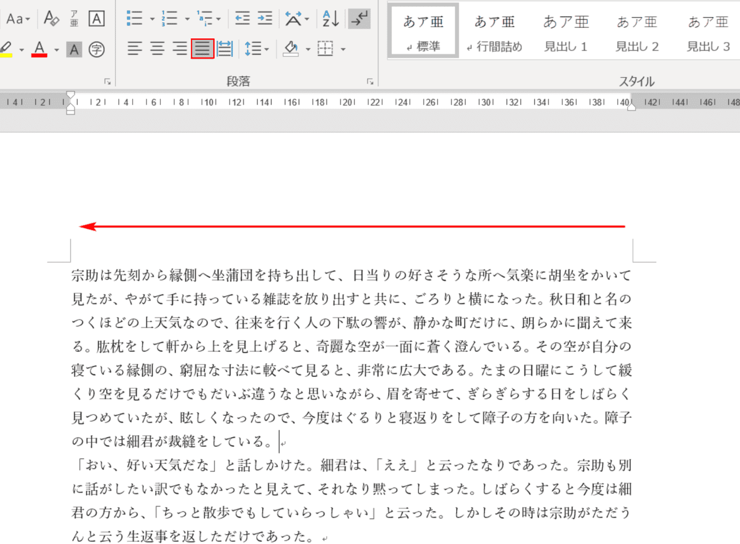 段落書式の解除