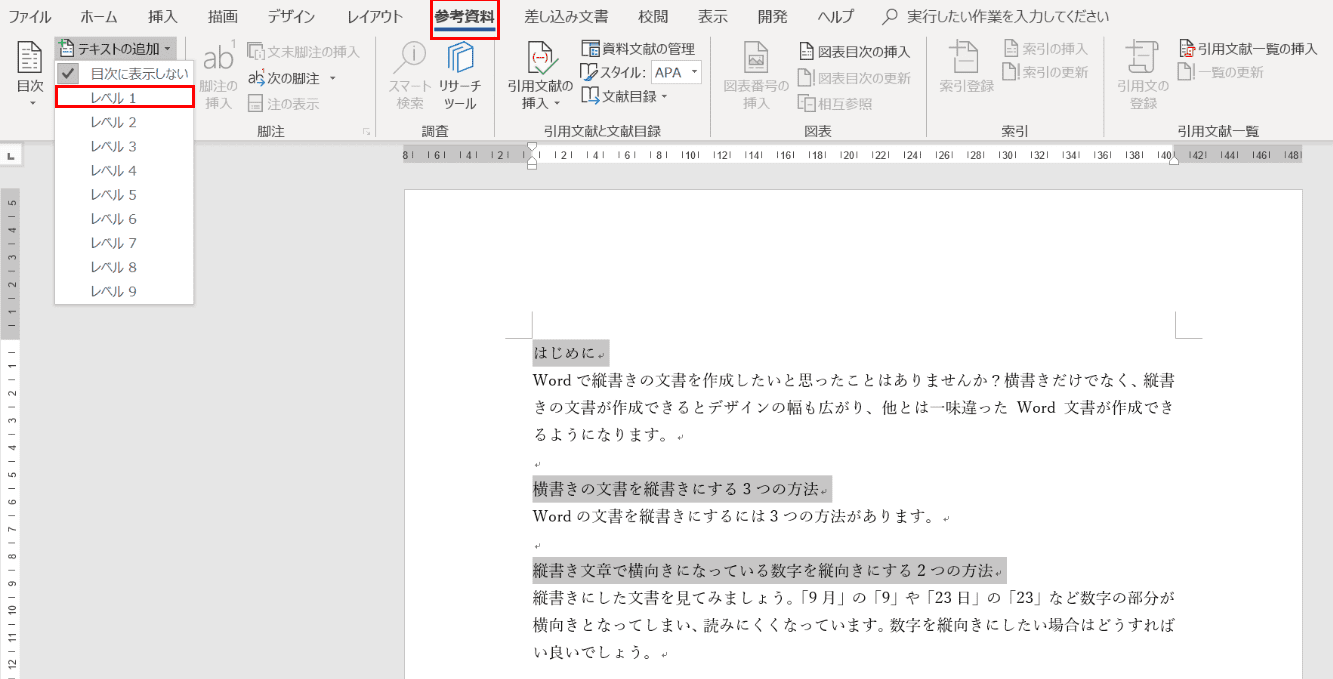 Wordの目次の作り方と編集方法 追加 更新など Office Hack