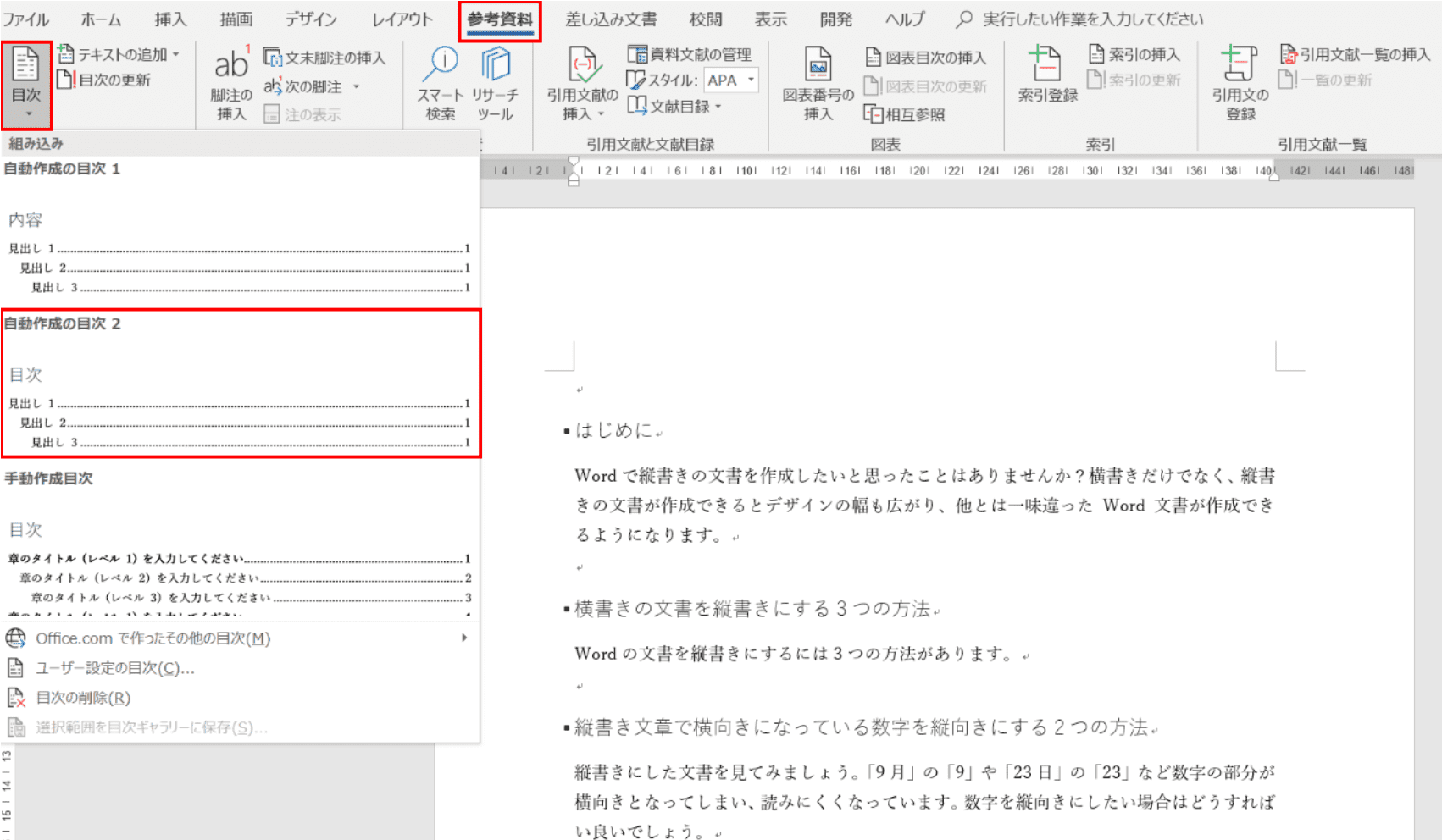 Wordの目次の作り方と編集方法 追加 更新など Office Hack