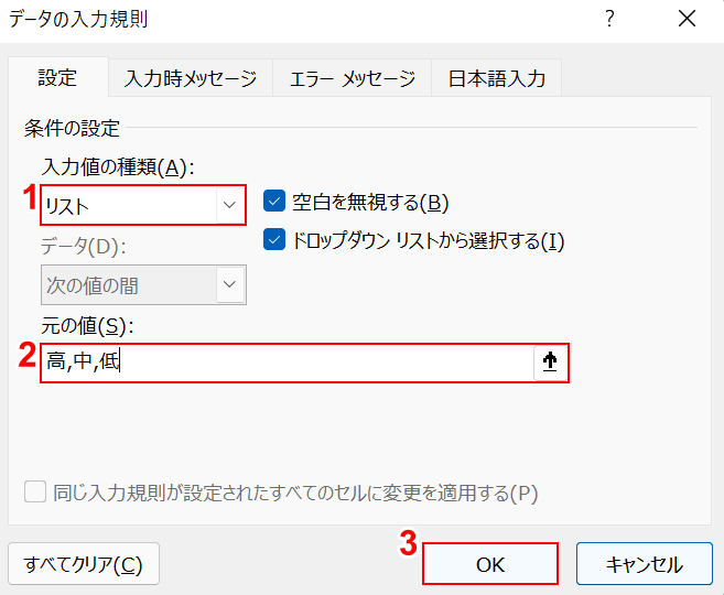 高、中、低の入力