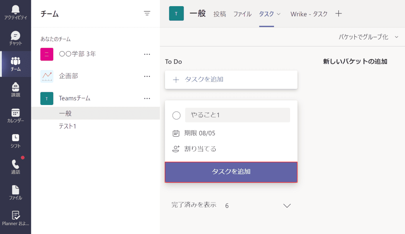 期限を設定したタスクを追加する