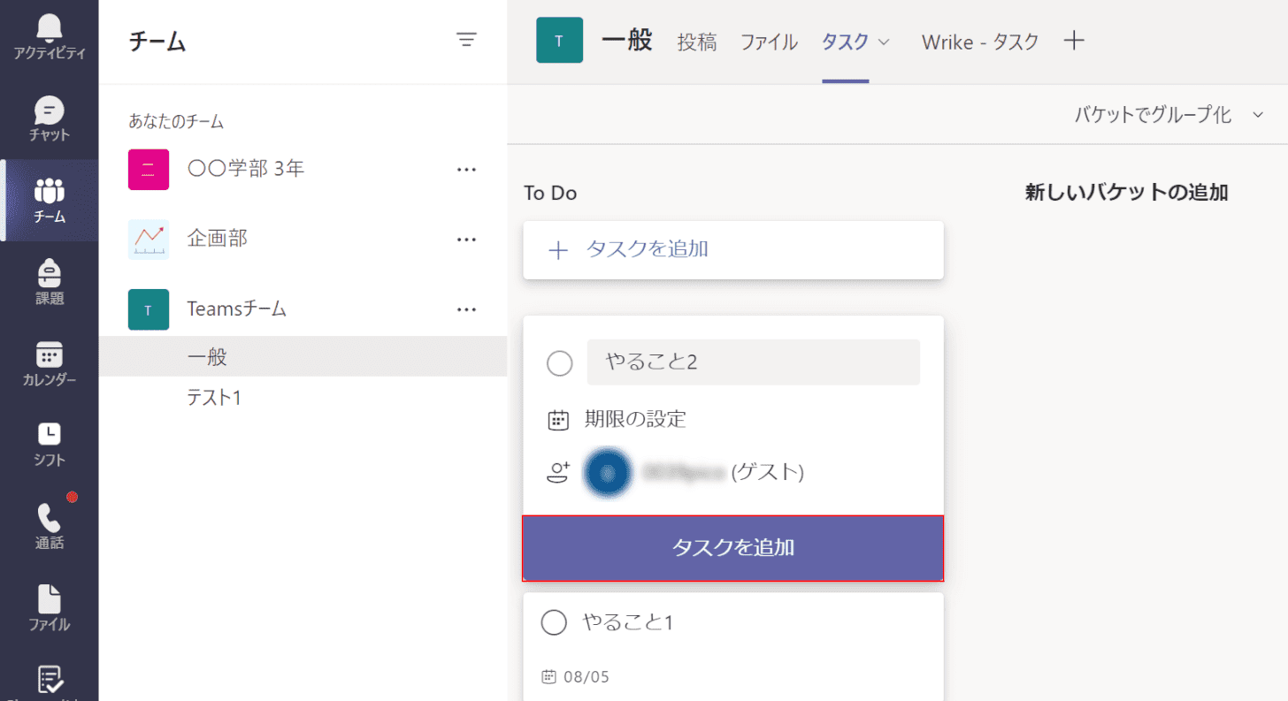 割り当てたタスクを追加する