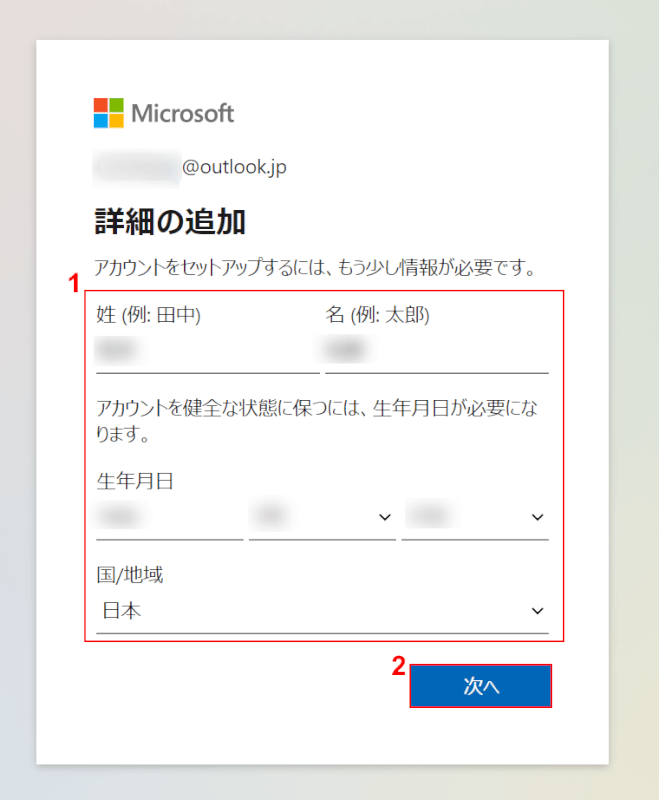 名前や生年月日を入力する