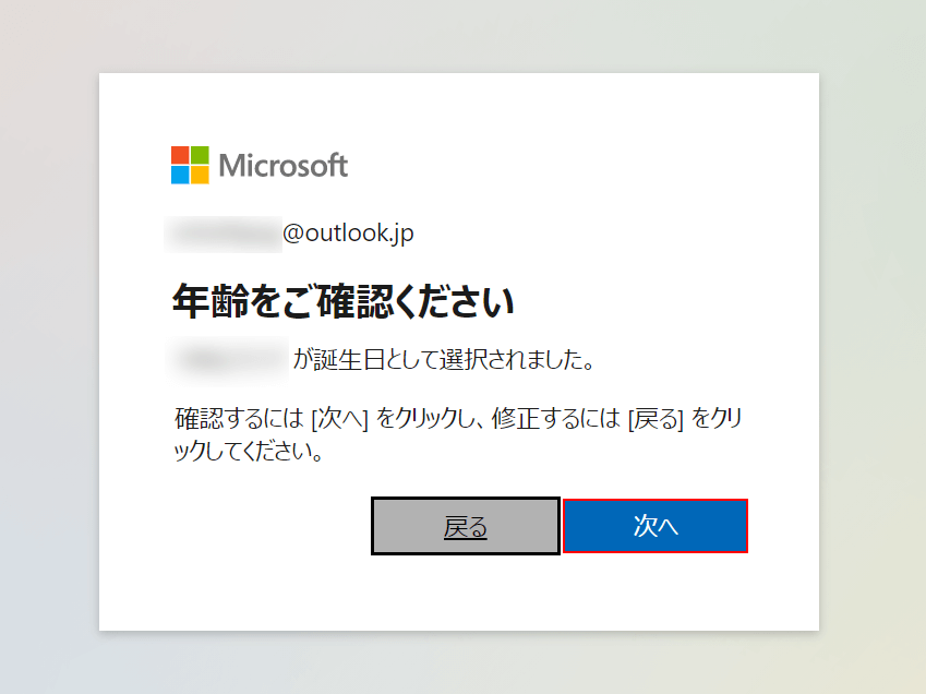 年齢の確認画面が表示される