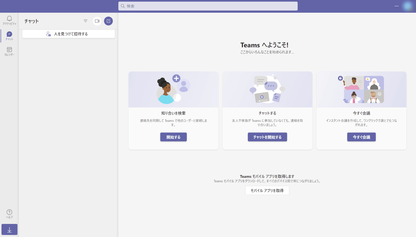 teamsのアカウントが作成できる