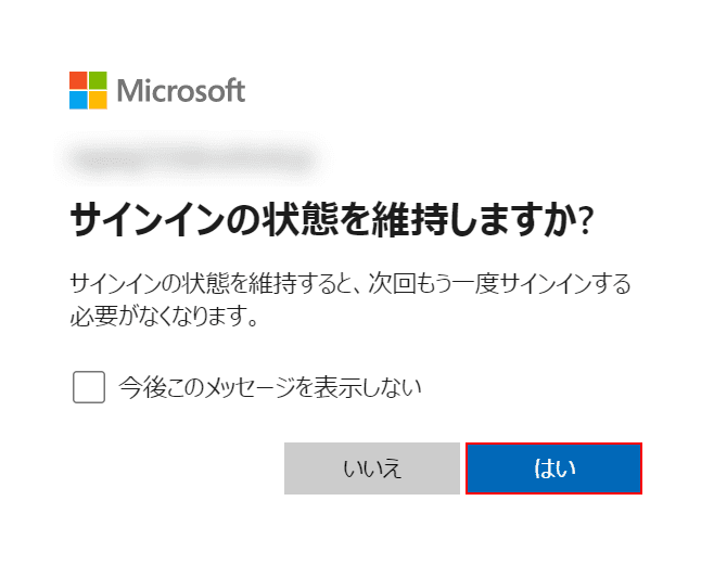 はいボタンをおす