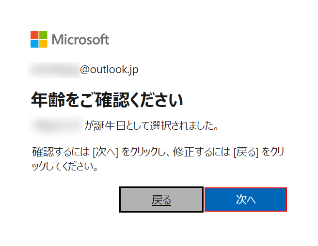 年齢の確認