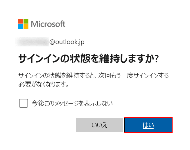 サインインについての質問