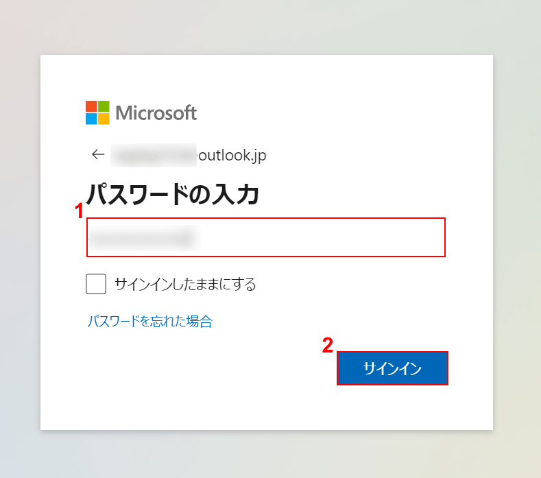 パスワードを入力する