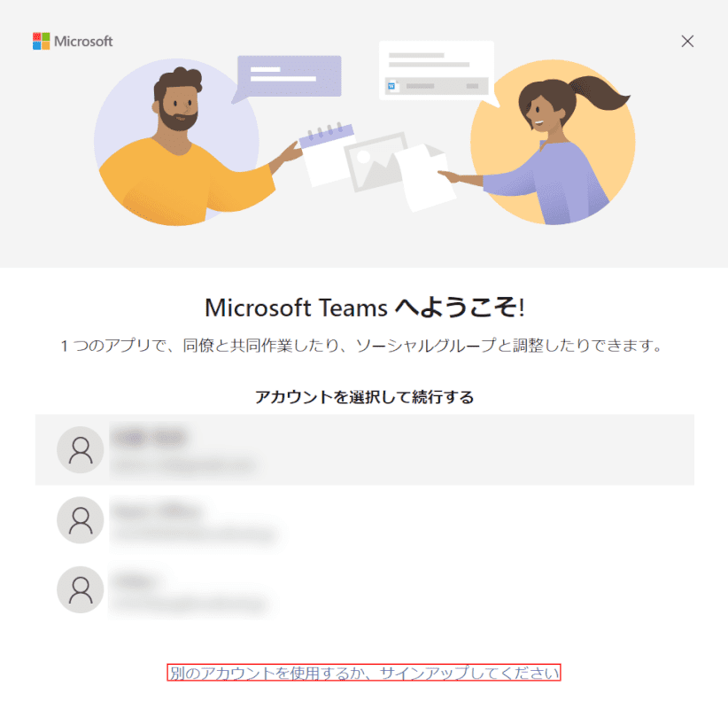 別のアカウントでサインアップ