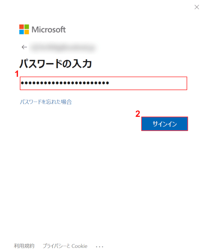 パスワードを入力する