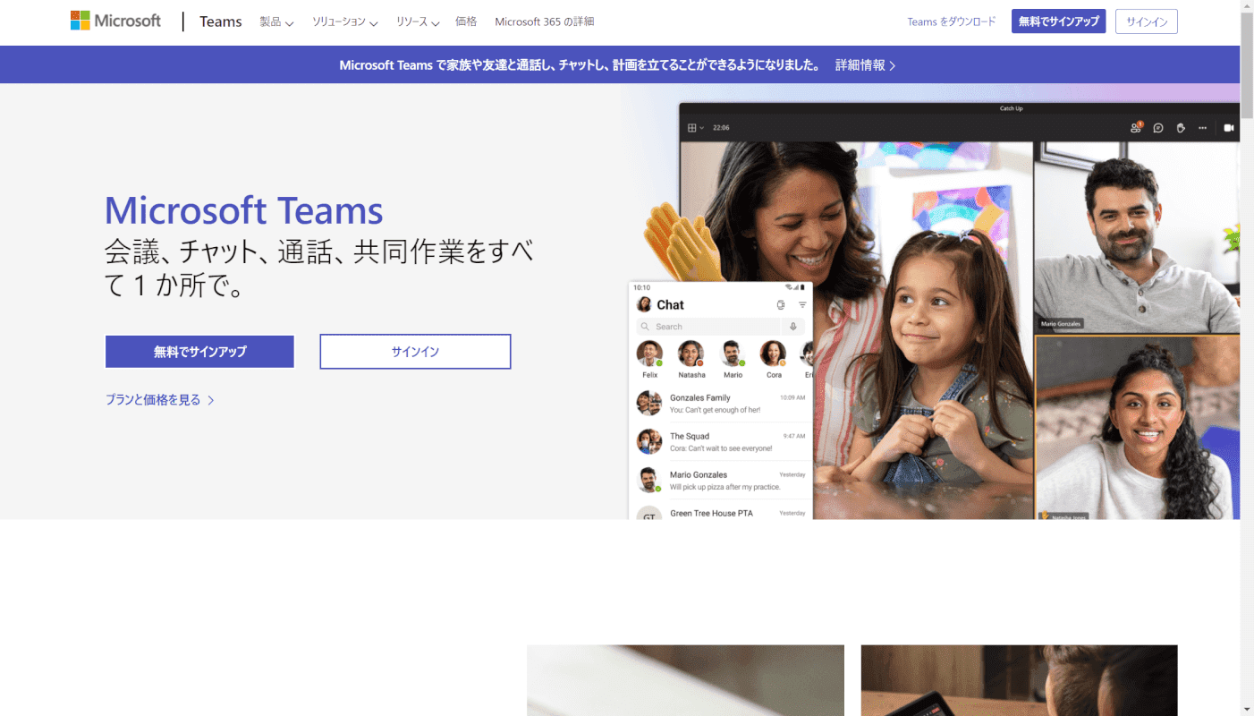 Microsoft Teams公式サイト