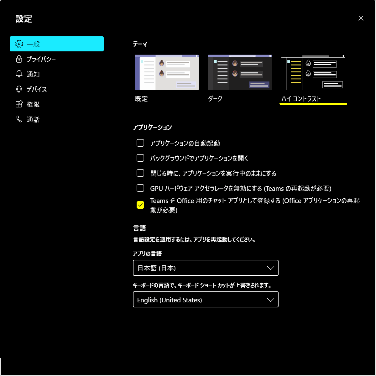 ハイコントラスト