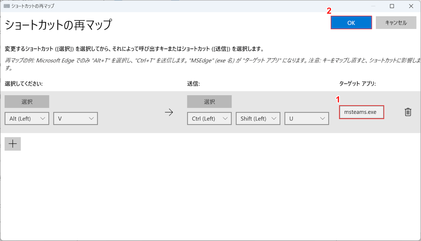 アプリをTeamsにしてOKボタンを押す