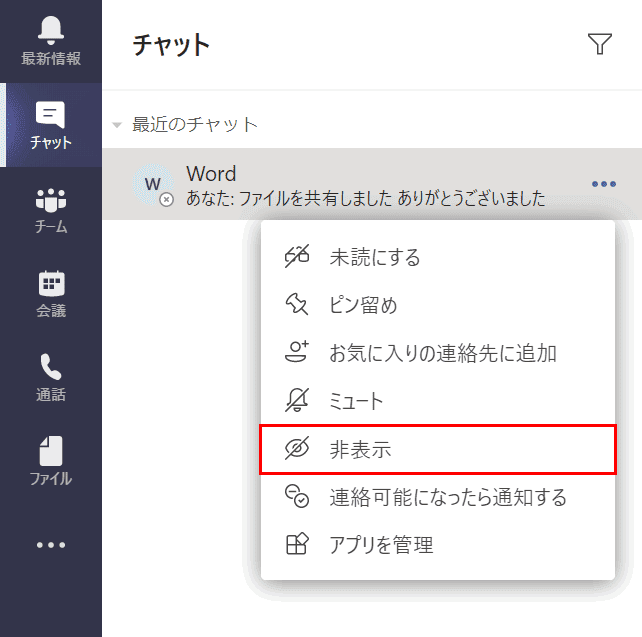 チャット 改行 teams