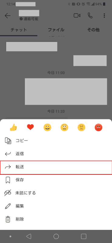 転送を選択する