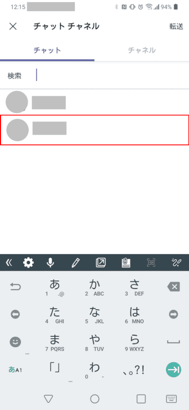 転送先を選ぶ