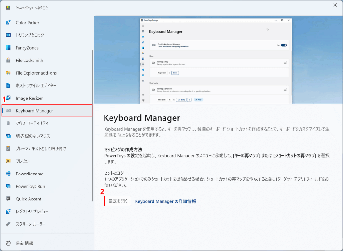 キーボードの設定を開く