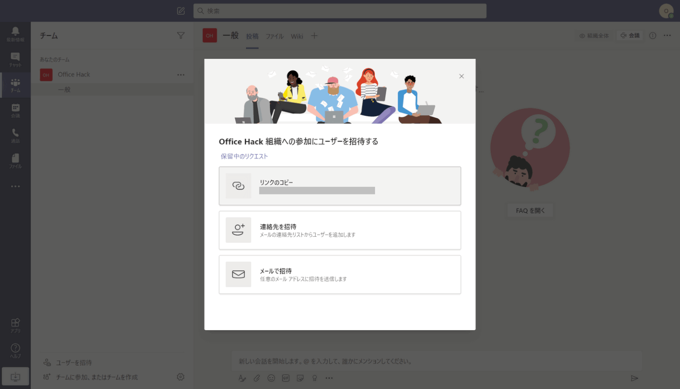 組織への招待