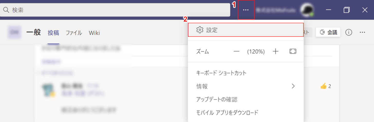 Teamsの設定を開く