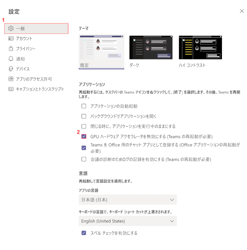 GPUをオフにする