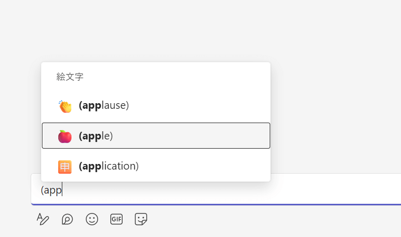 英単語を入力すると絵文字が絞られる