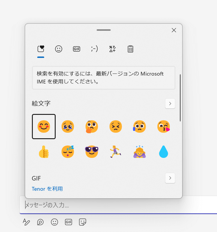 絵文字メニューが表示される