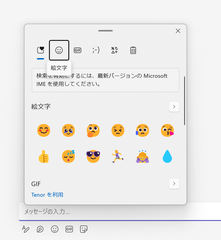 絵文字タブを選択する