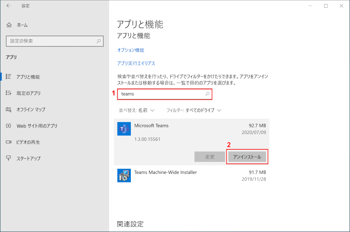 Teamsを削除したい アンインストールする方法 Office Hack