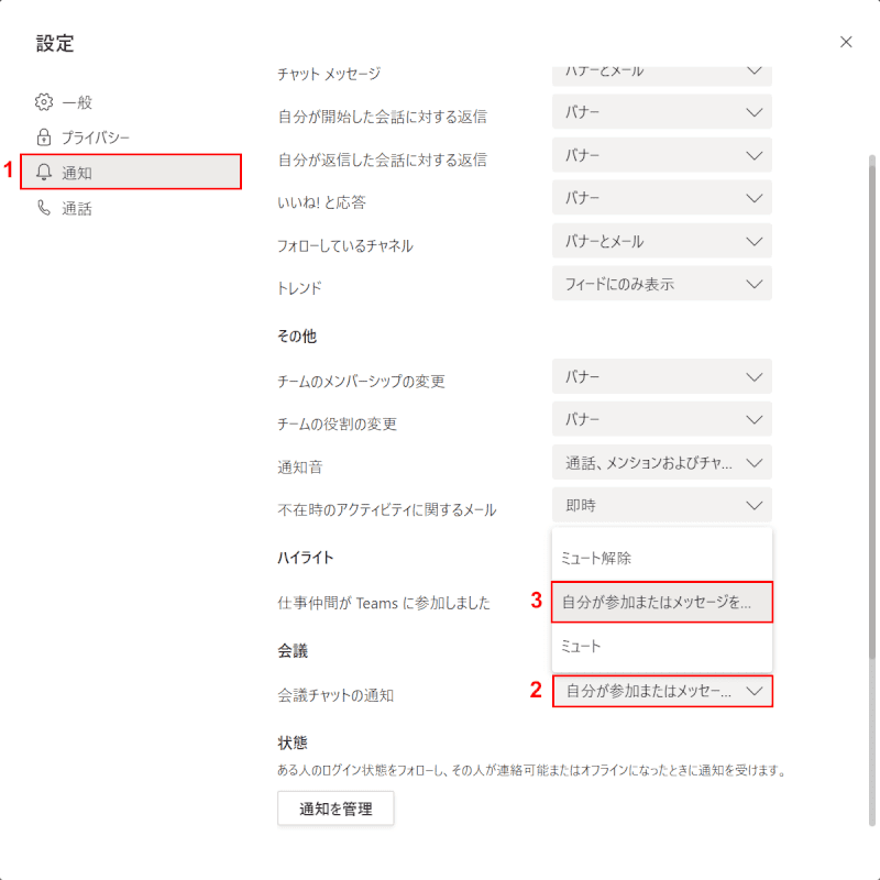 会議チャット