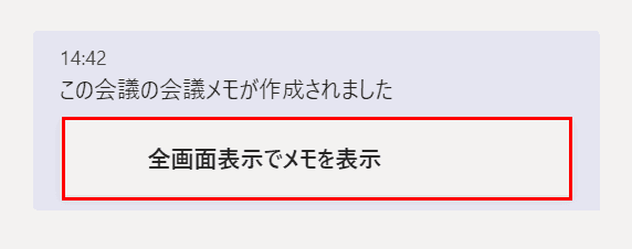 メモを表示