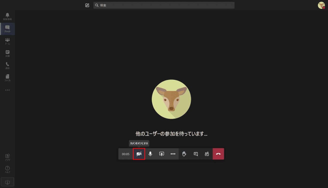 カメラをオンにする