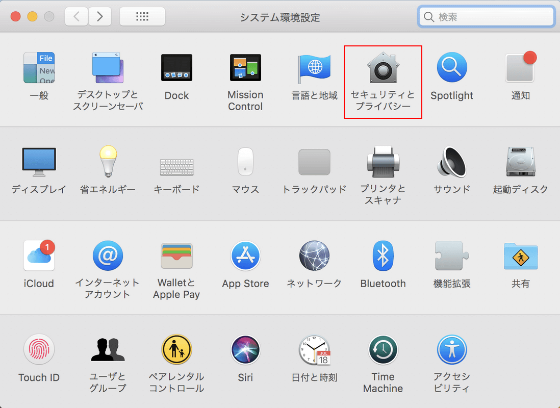 セキュリティとプライバシー