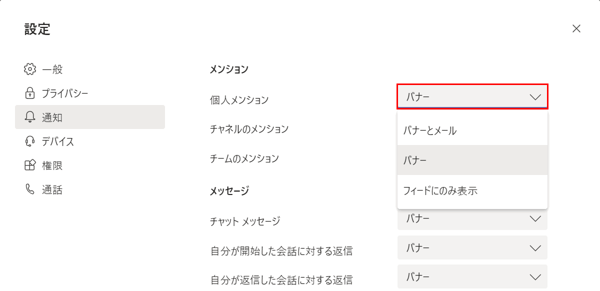 設定を変更する