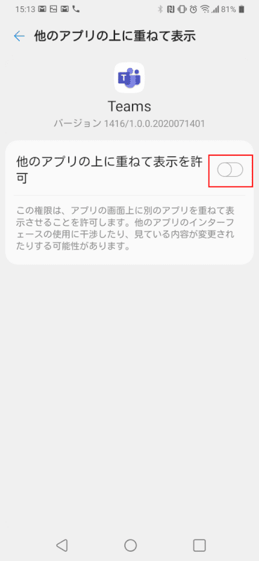 他のアプリの上に重ねて表示を許可