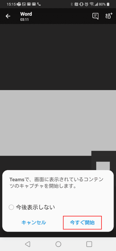 今すぐ開始