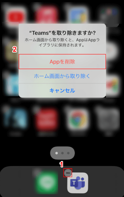 App を削除を選択