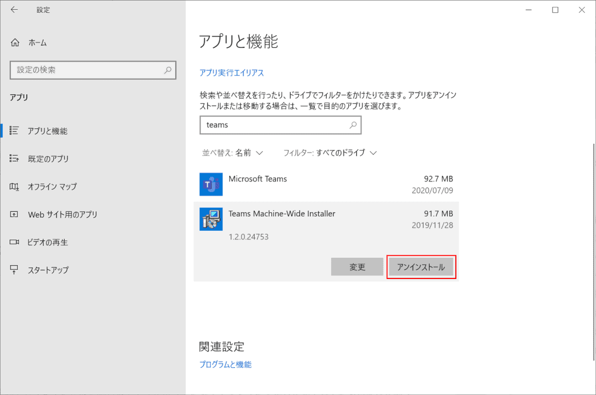 Teamsを削除したい アンインストールする方法 Office Hack