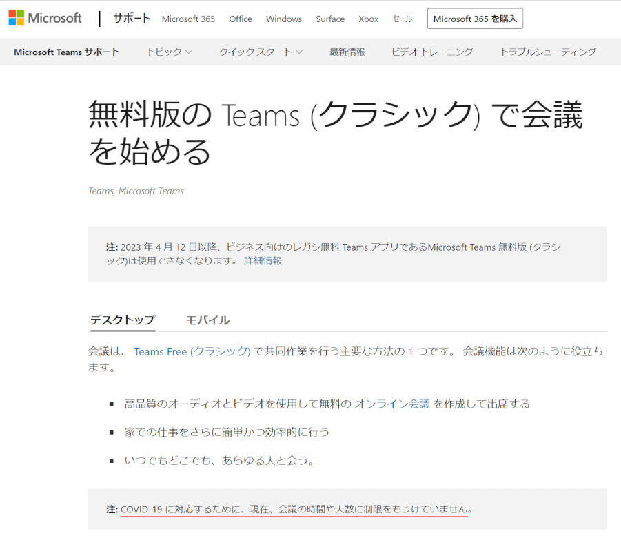 無料版クラシックの時間制限なしの措置