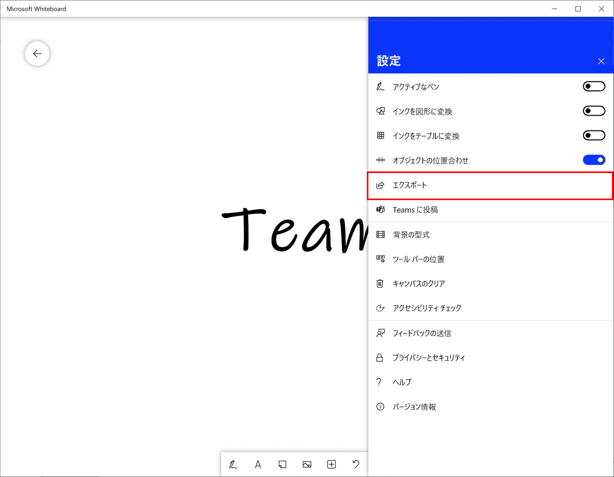 エクスポート