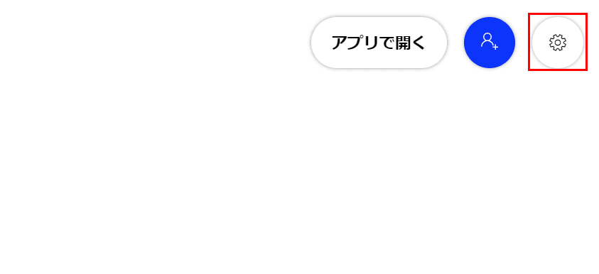 設定を押す