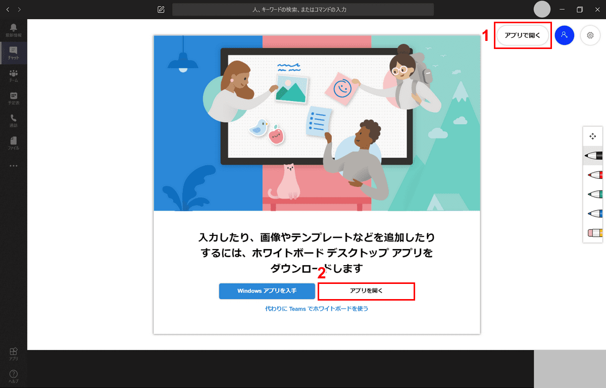 アプリで開く