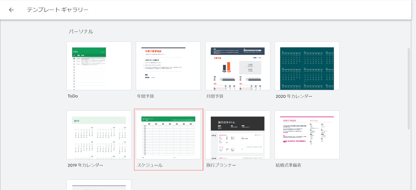 スプレッドシートの人気のある公式テンプレートの紹介 Office Hack