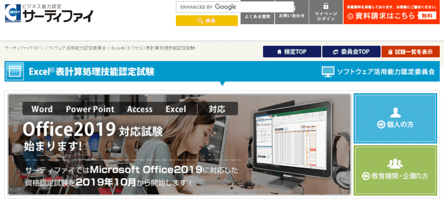 Excel表計算処理技能認定試験