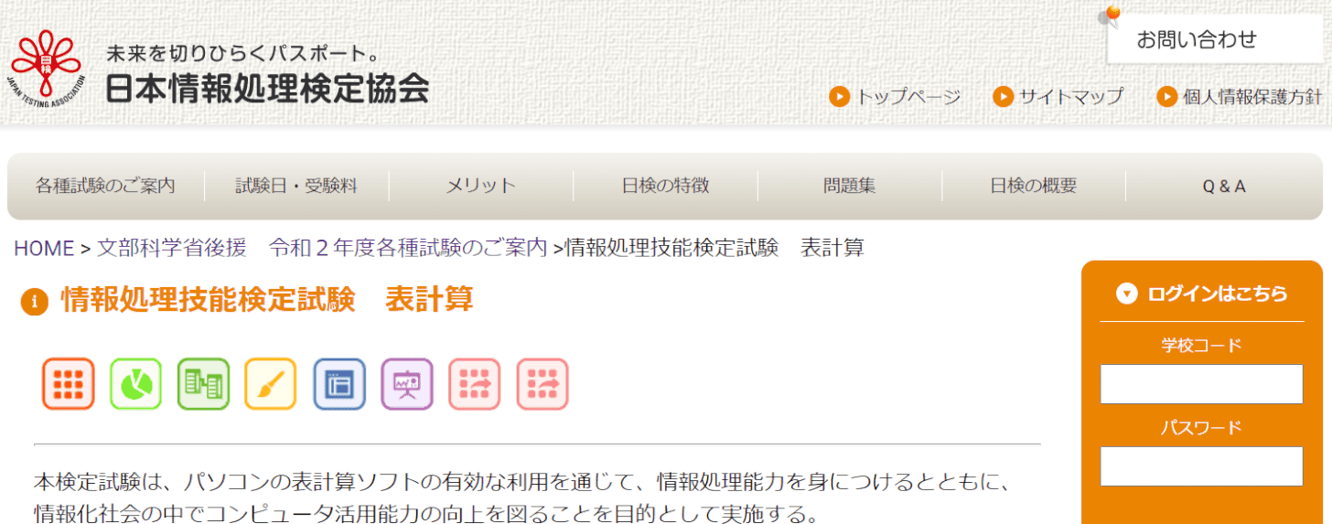 情報処理技能検定試験 表計算